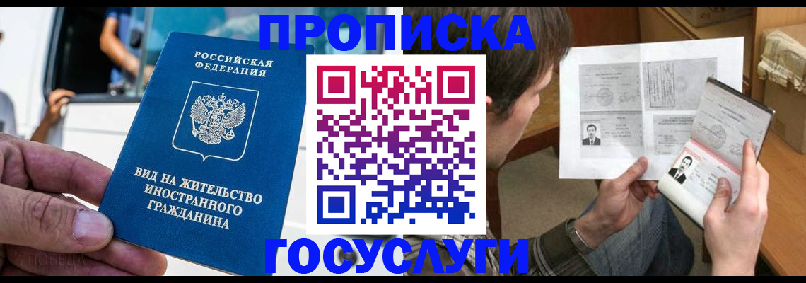 временная прописка в Усинске