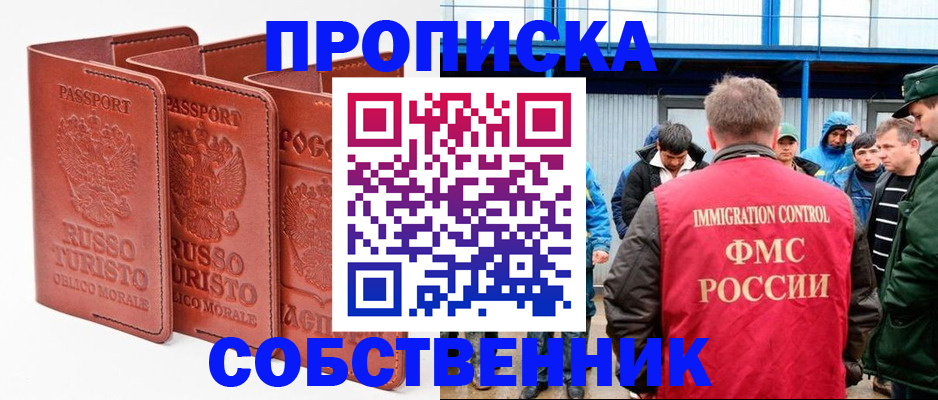 прописка поиск в Усинске